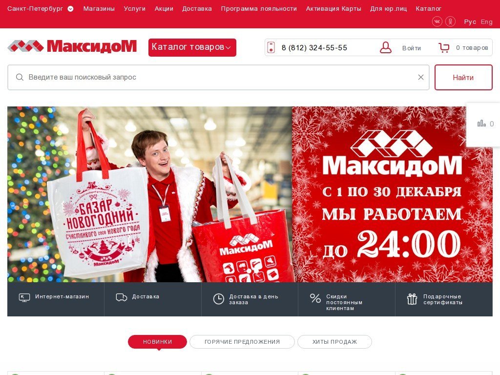 Петербург Магазин Максидом