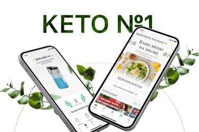 Приложение КЕТО№1: как мы создали приложение, которое помогает тысячам пользователей быть здоровыми
