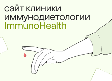 Cайт клиники иммунодиетологии Immunohealth