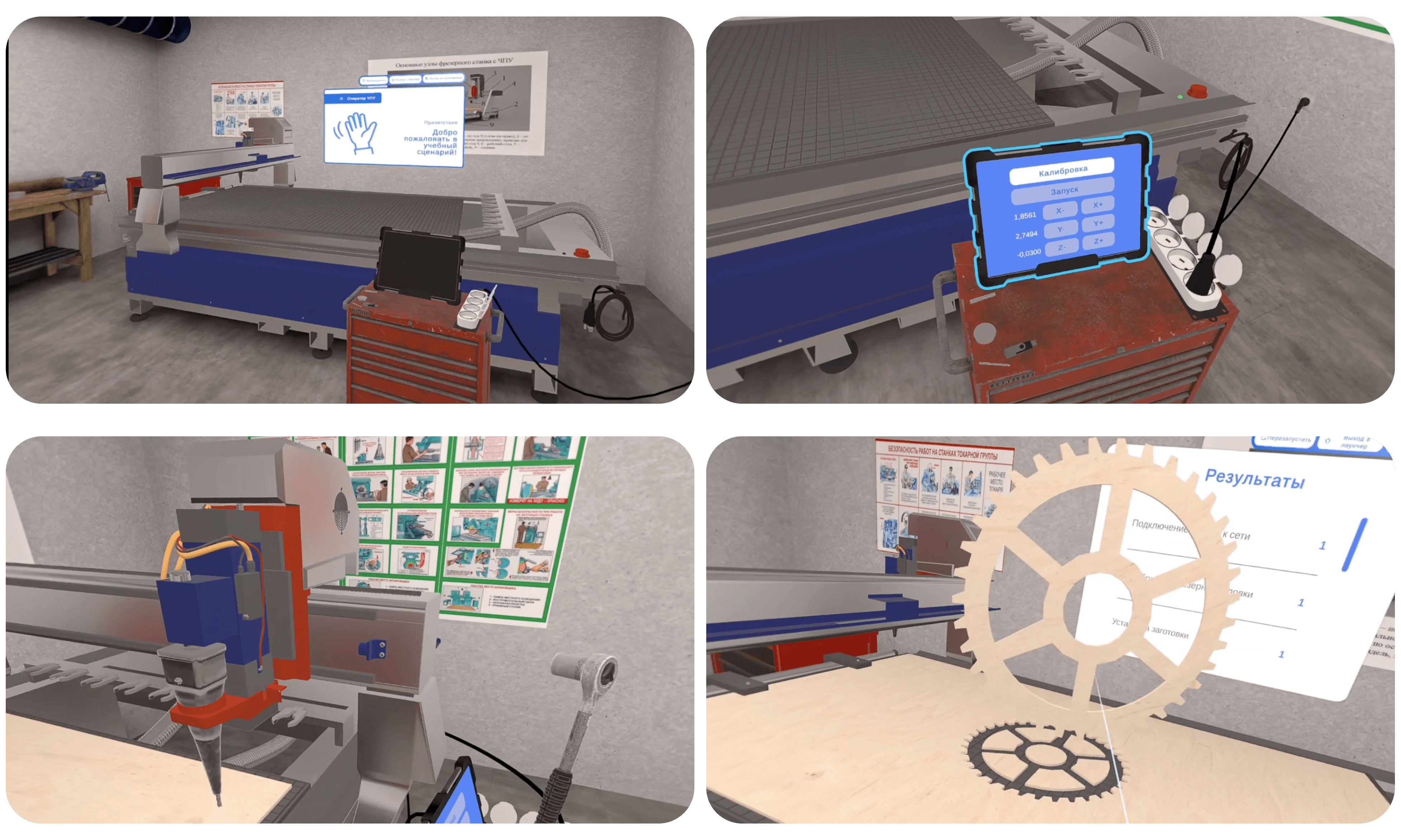 Шаги процесса прохождения VR-тренажера «Оператор станка ЧПУ»