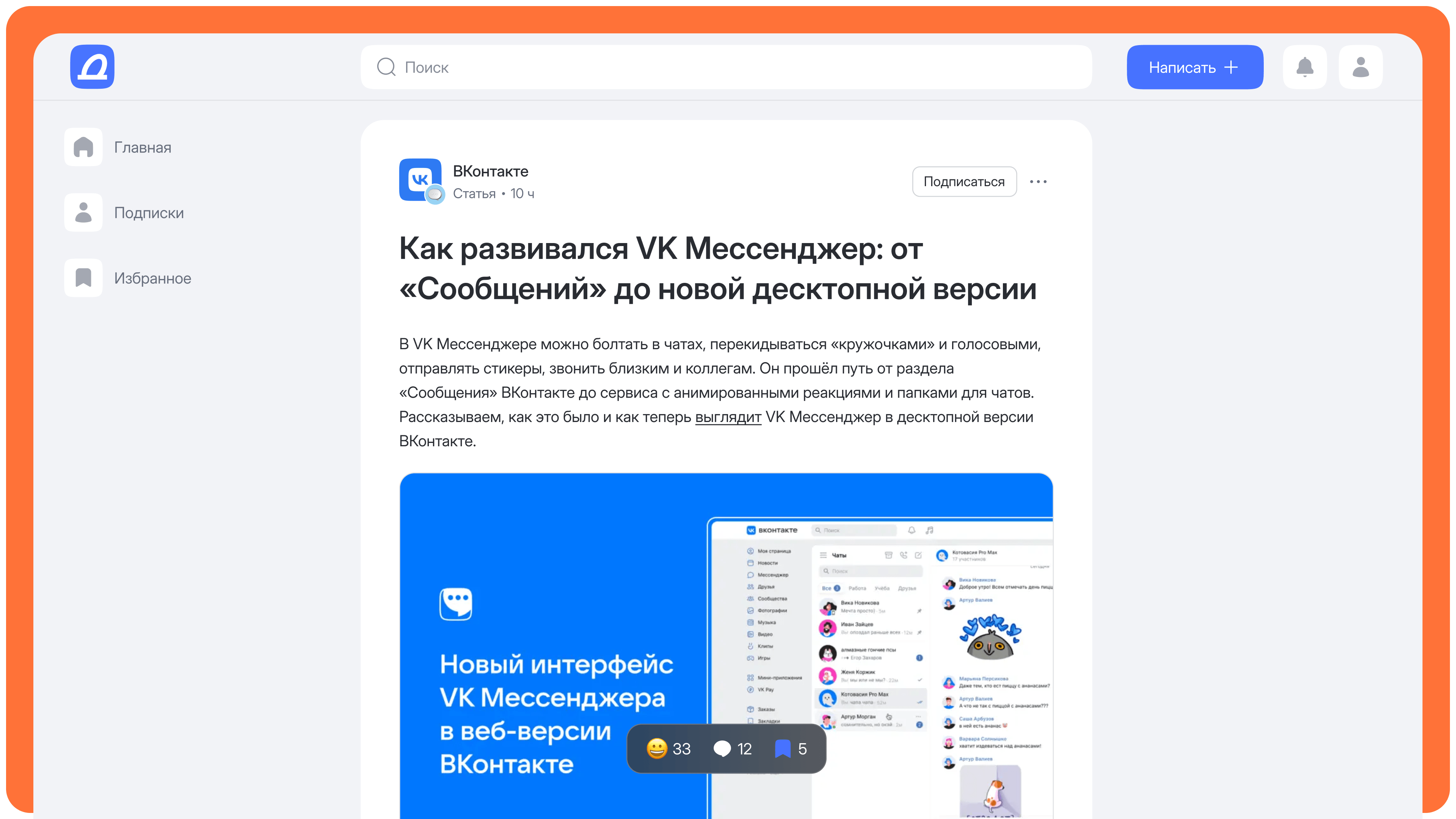 Новая область чтения поста — без рекламы и других виджетов рядом