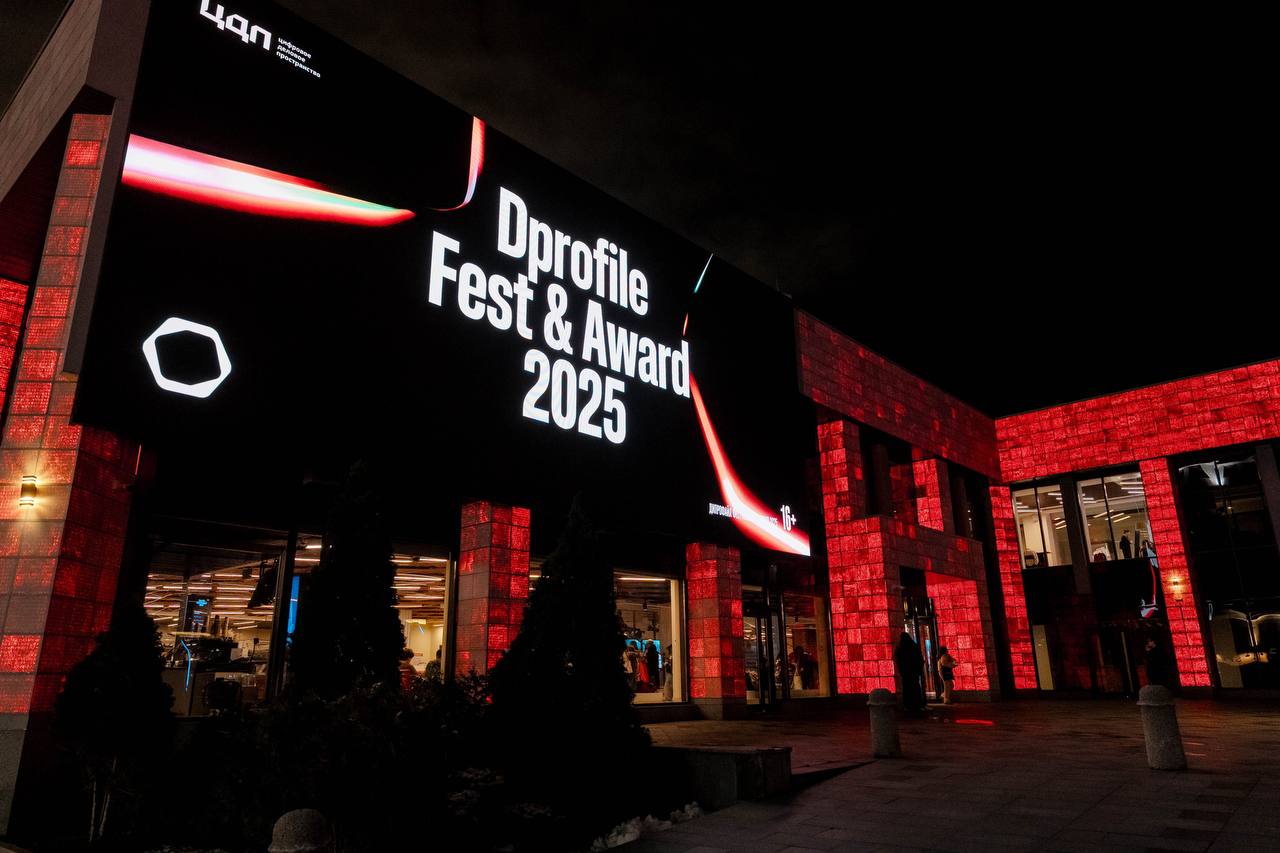 Входная группа Dprofile Fest & Award 2025