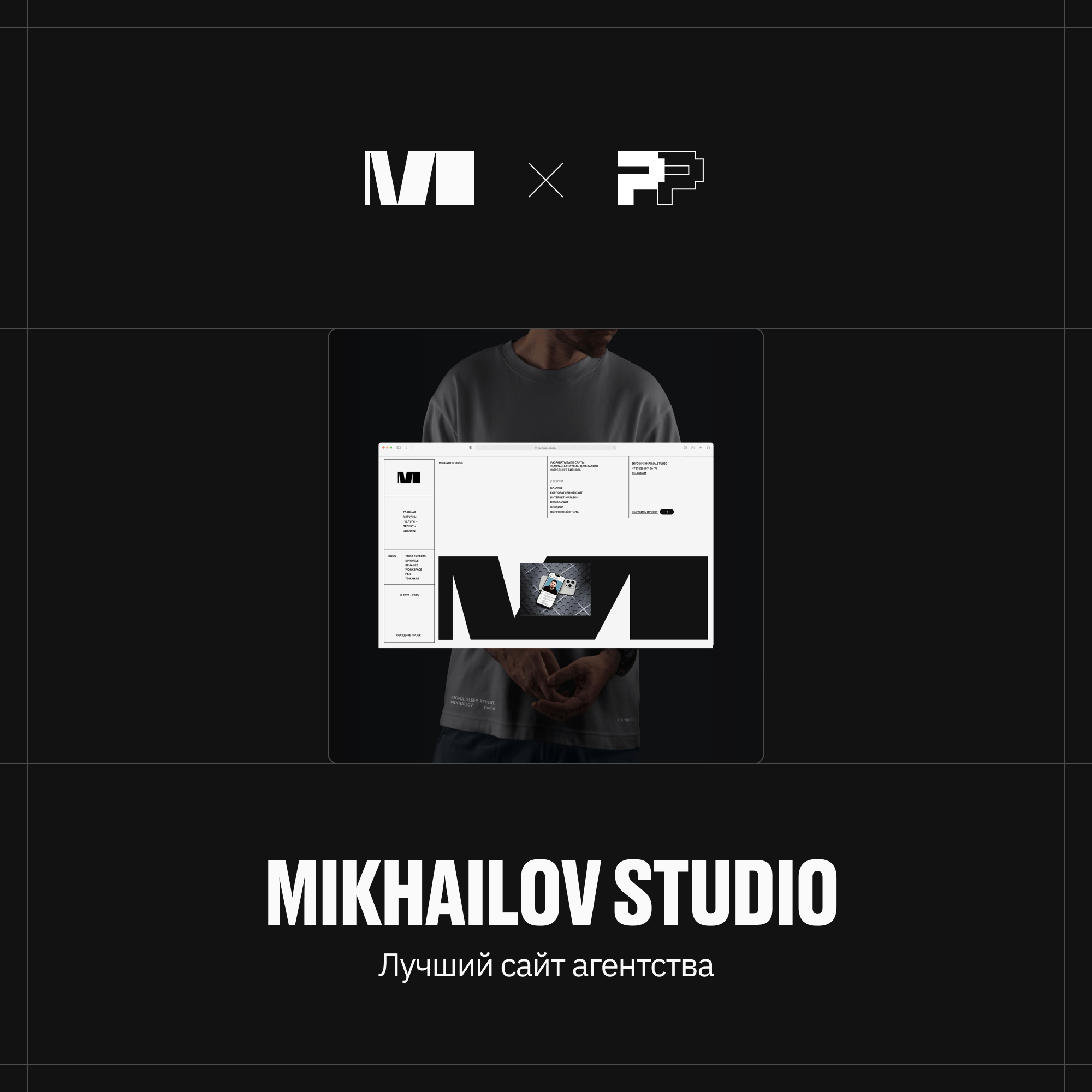 MIKHAILOV studio — студия по разработке сайтов, брендинга и дизайн-поддержки для малого и среднего бизнеса.
