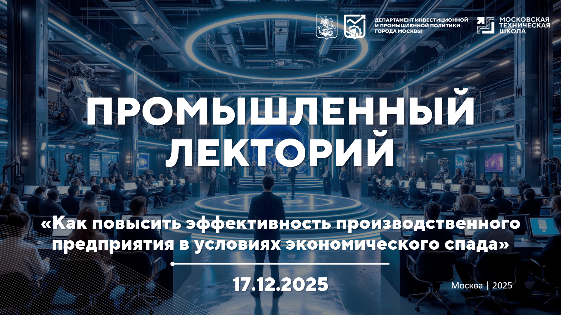 Промлекторий 17.12.25г