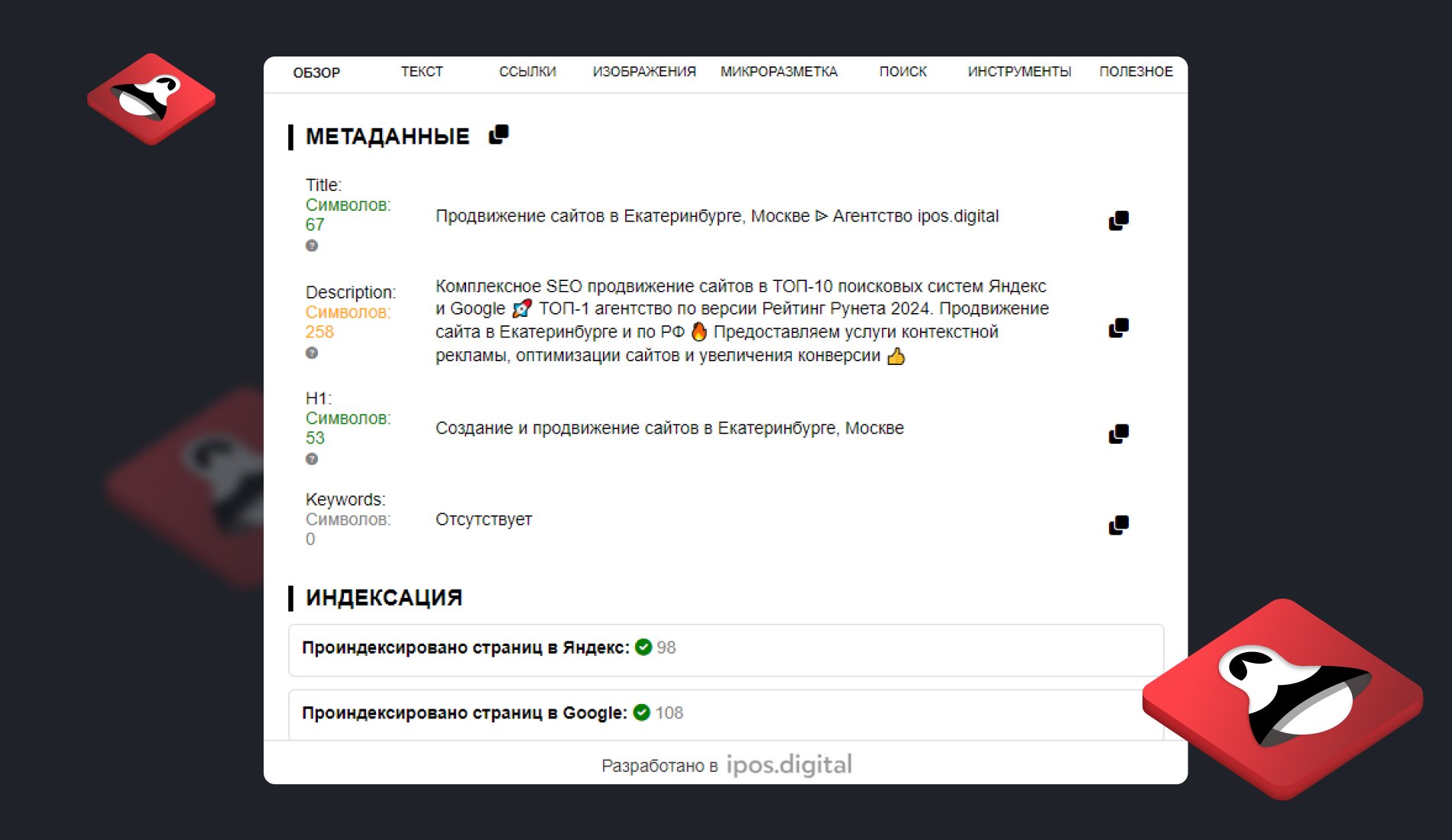 Обзор одной из вкладок расширения