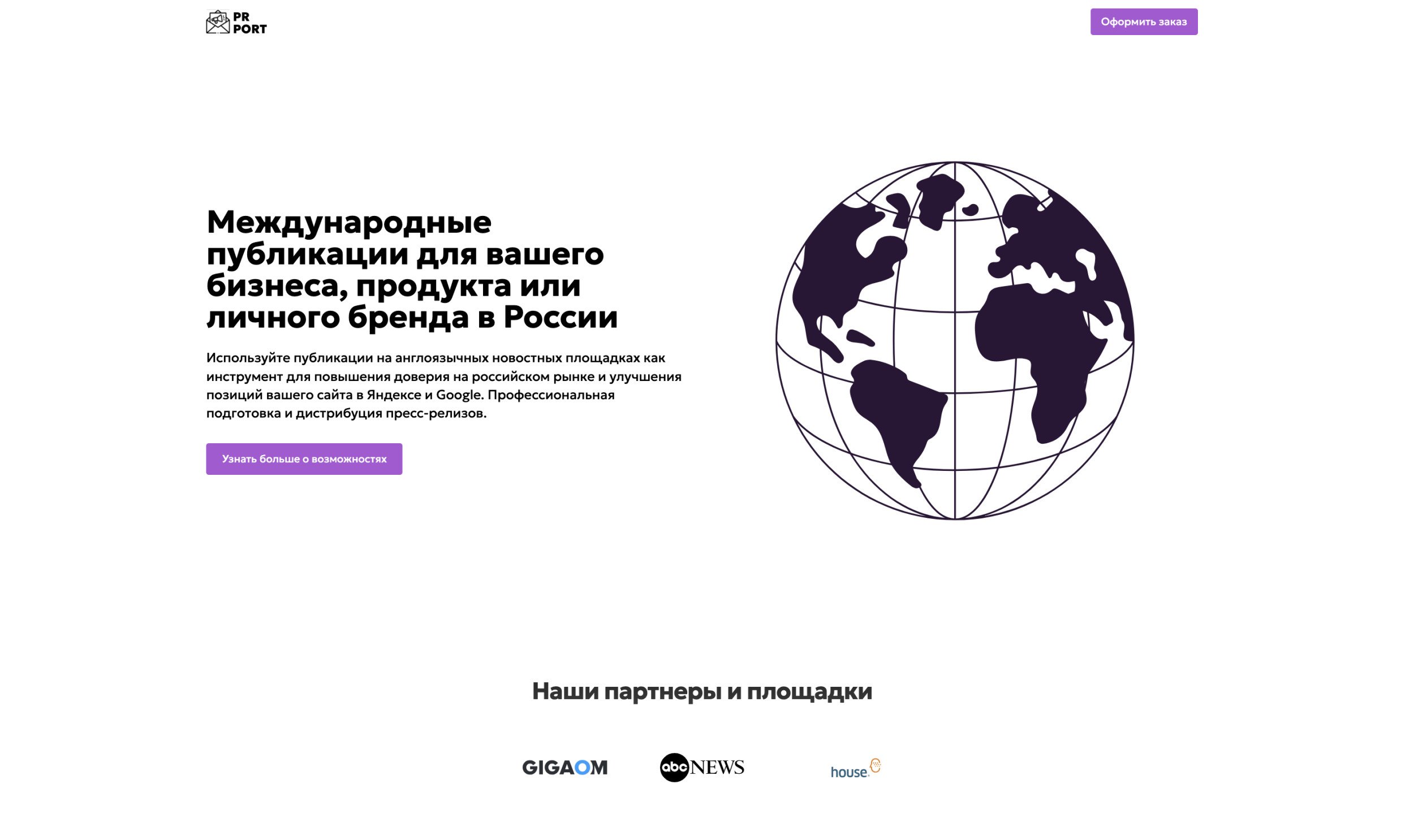 PR-Port: рассылка пресс-релизов российских компаний в ТОПовые СМИ на английском языке  