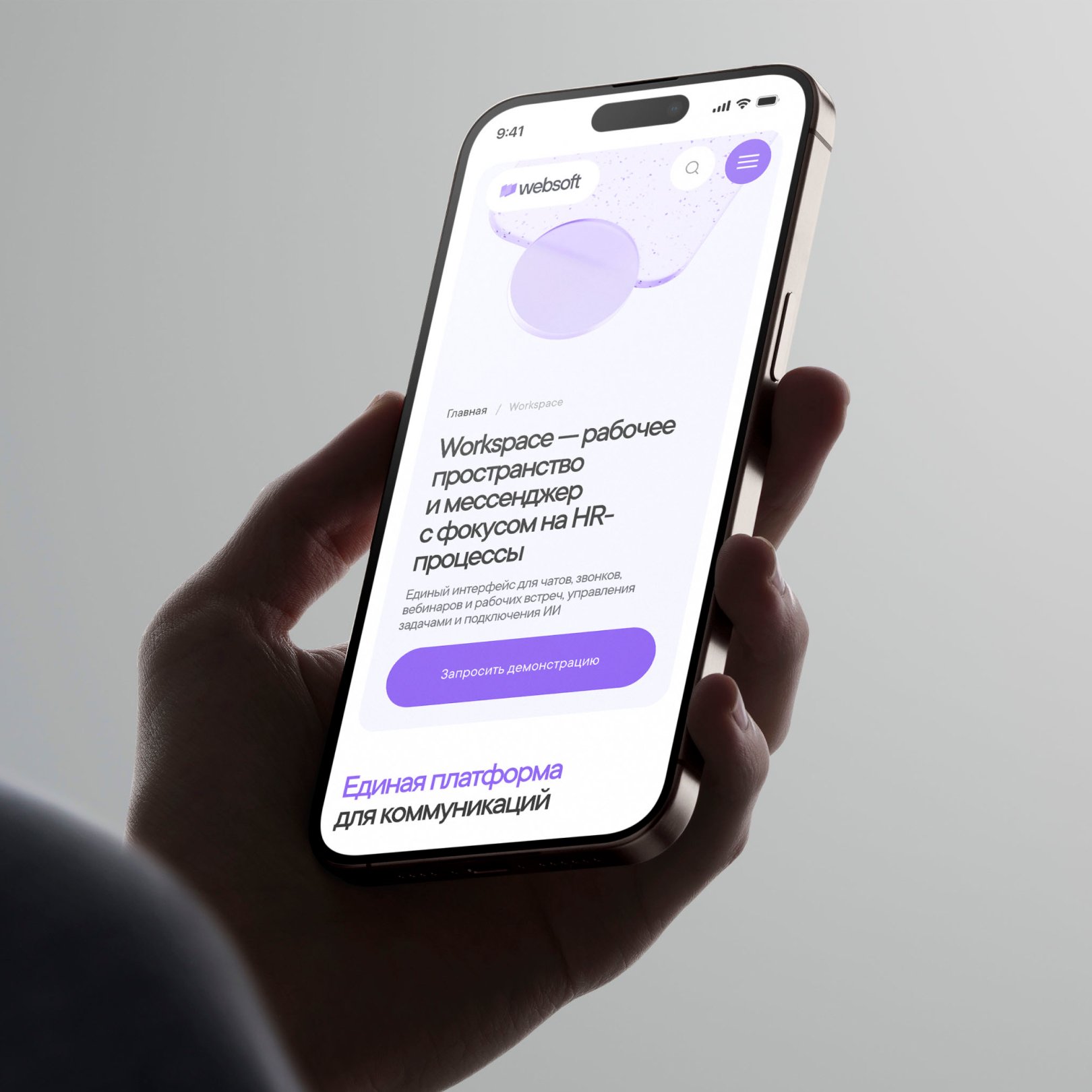 Интерфейс сайта Websoft