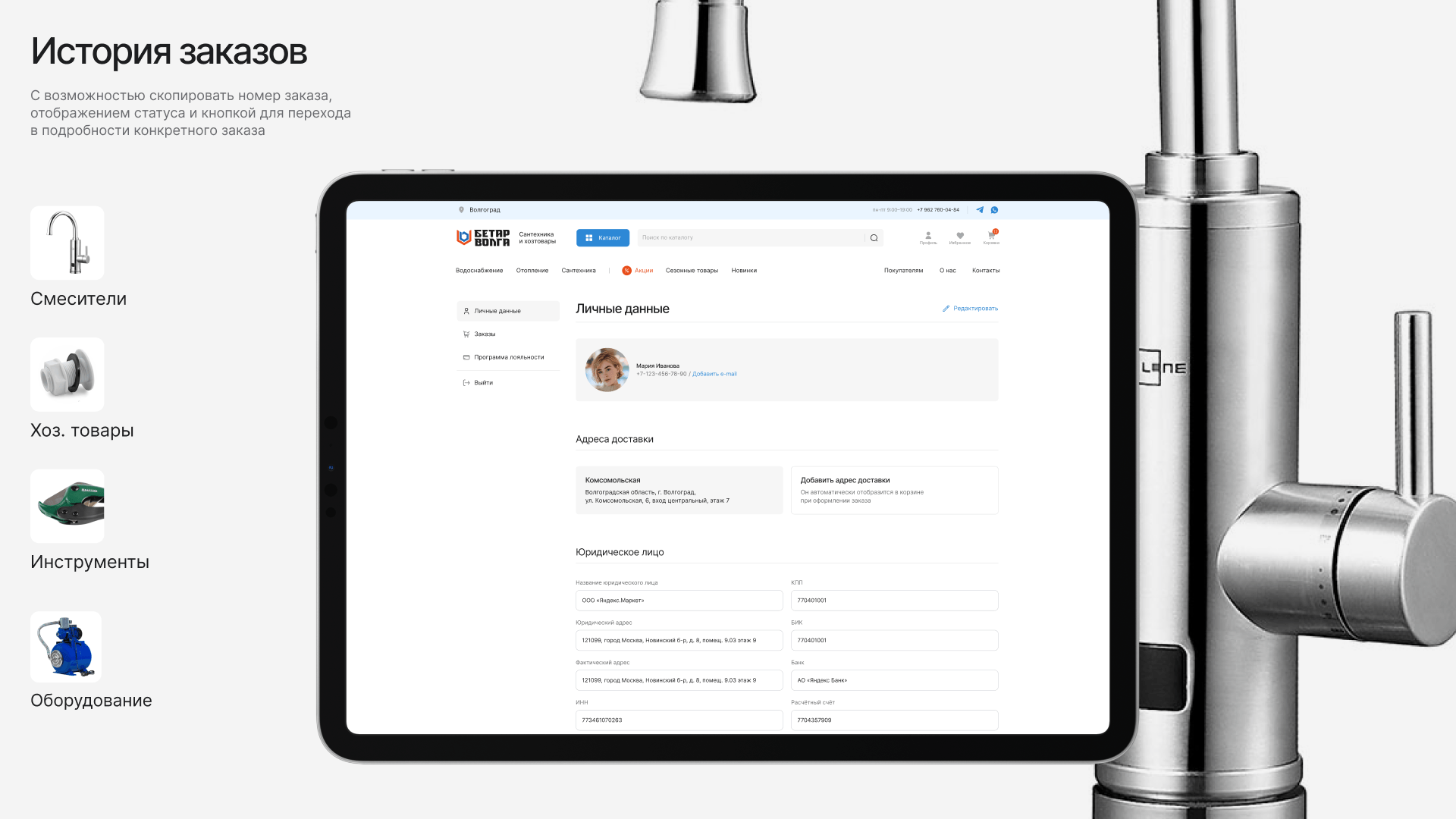 Бетар Волга: интернет-магазин для поставщика сантехники