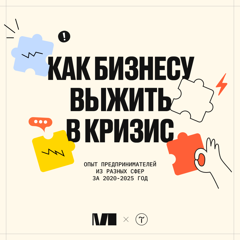 Фёдор Михайлов, основатель MIKHAILOV studio, дал интервью для статьи Tilda Education «Как малый и средний бизнес адаптируется к постоянным кризисам»