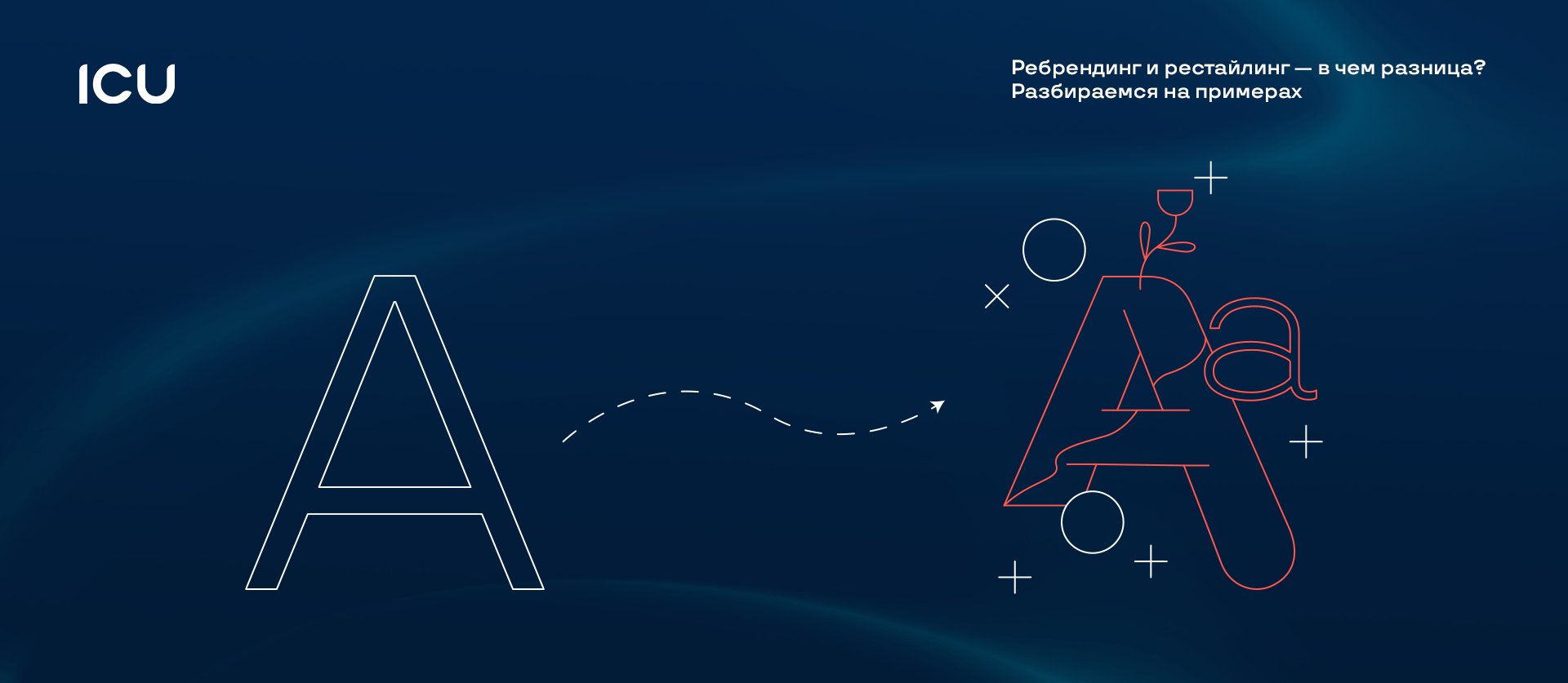 Ребрендинг и рестайлинг — в чем разница? Разбираемся на примерах - дизайнерс