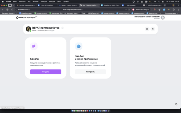 itБРАТ поможет переехать с Telegram-канала в MAX