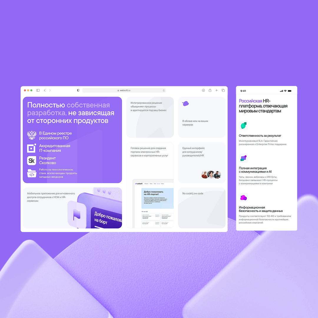 Websoft Закончили проект для Websoft и показываем кейс! ️🔥 – новости компании ...