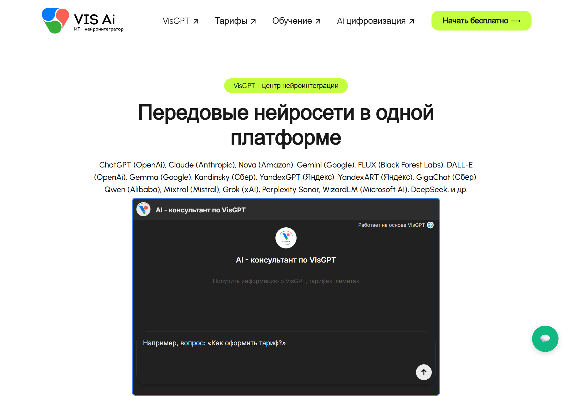 Пример размещения виджета формы на сайте