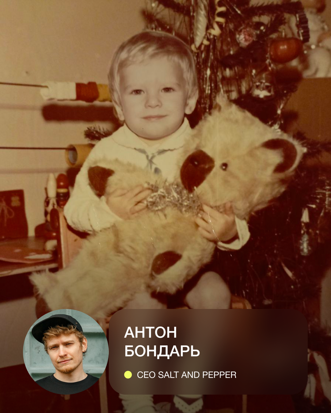 Ничего не помню, зато какой я был пухляш — спасибо бабушке.