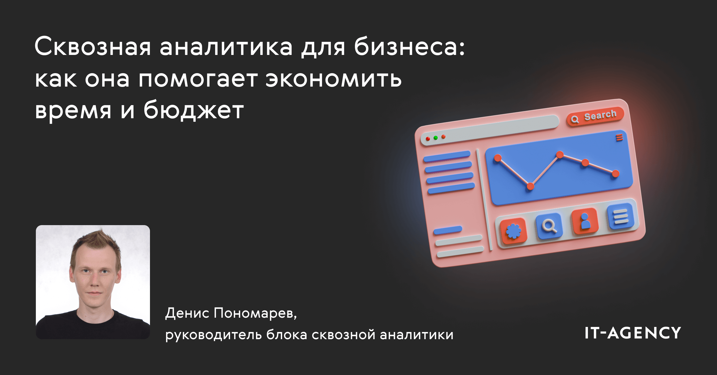 Сквозная аналитика для бизнеса: как она помогает экономить время и бюджет -  узнать больше про исследования и аналитику на Workspace