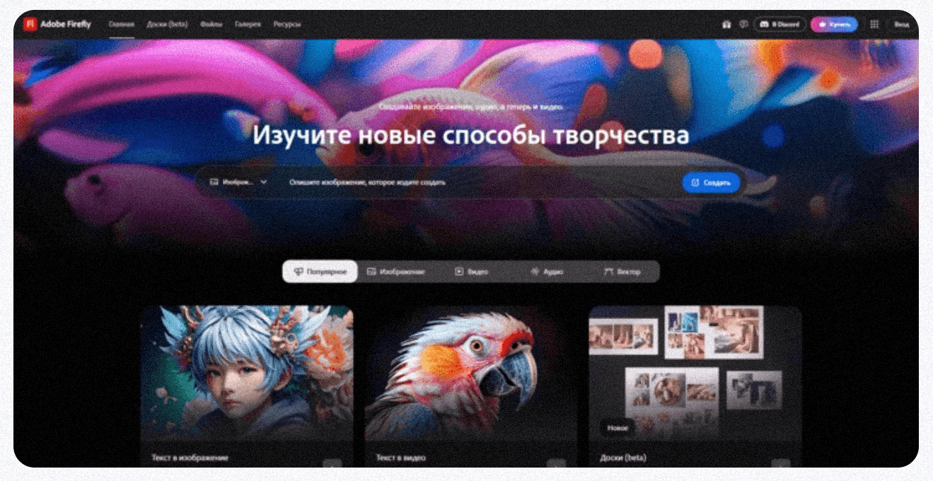 Adobe Firefly: нейросеть для генерации фото, видео и звука - узнать ...