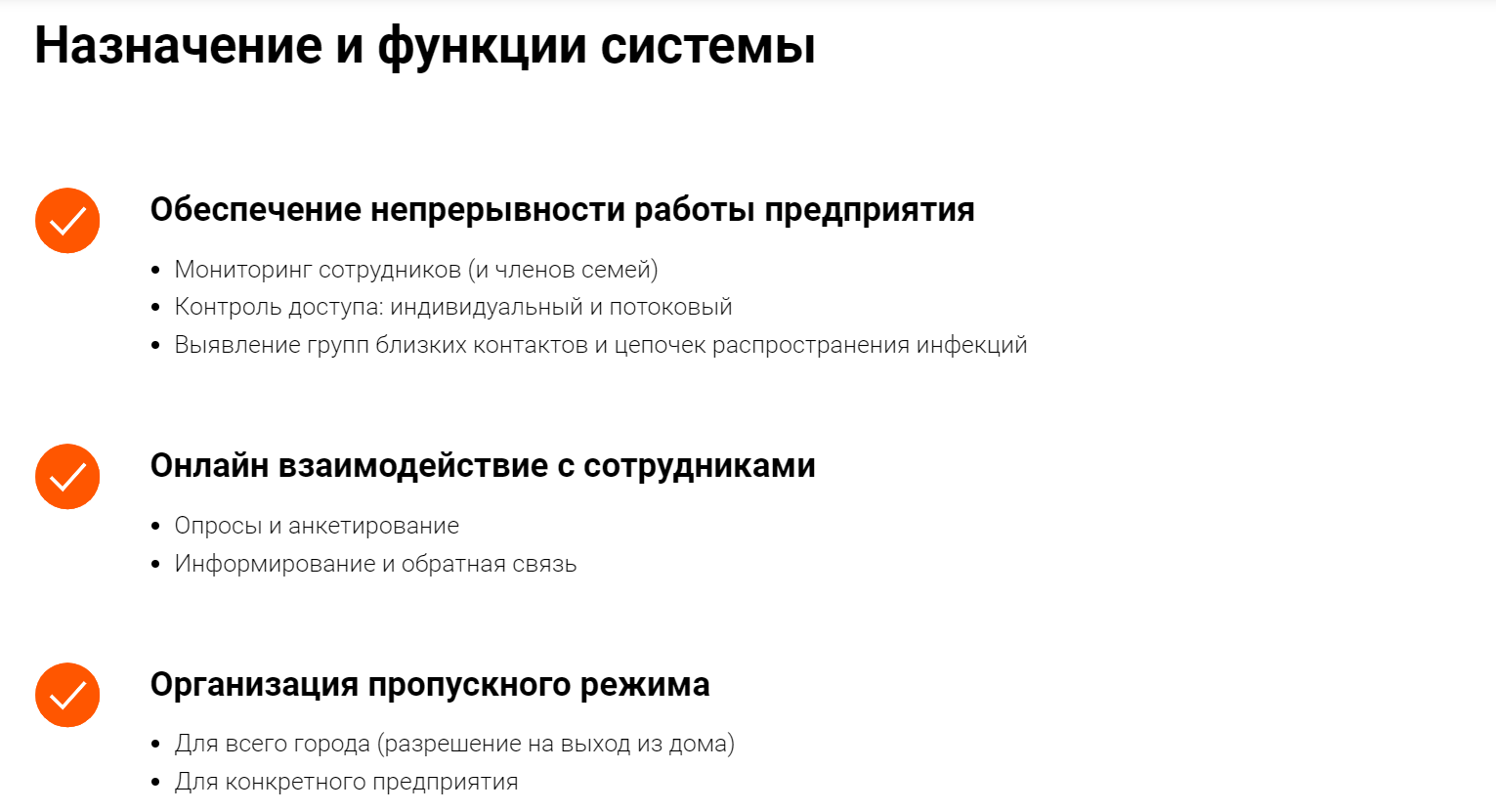 Permit. Система выдачи пропусков и контроля распространения вируса COVID-19  – кейс