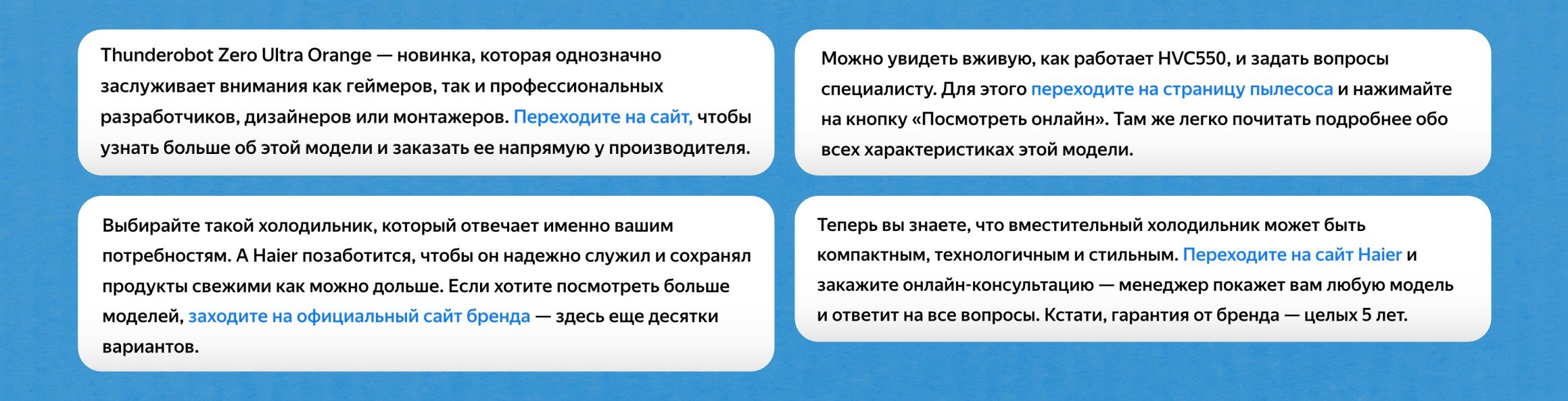 Текстом лучше: запустили эффективную брендформанс-кампанию для Haier в  ПромоСтраницах – кейс