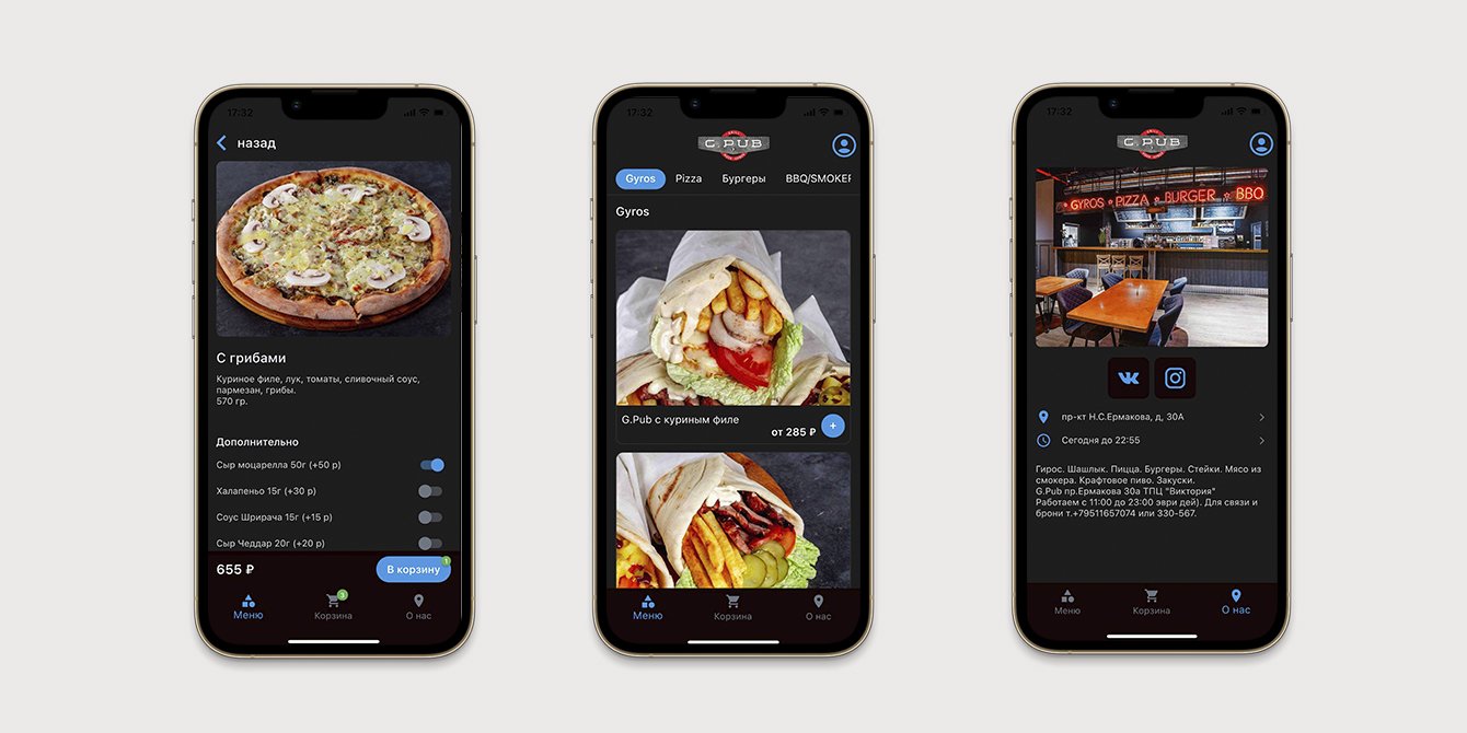 Приложение для ресторана G.Pub – кейс