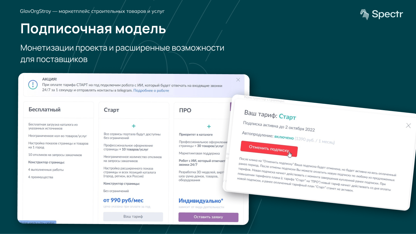 GlavOrgStroy — строительный маркетплейс с функциональным личным кабинетом и  каталогом – кейс