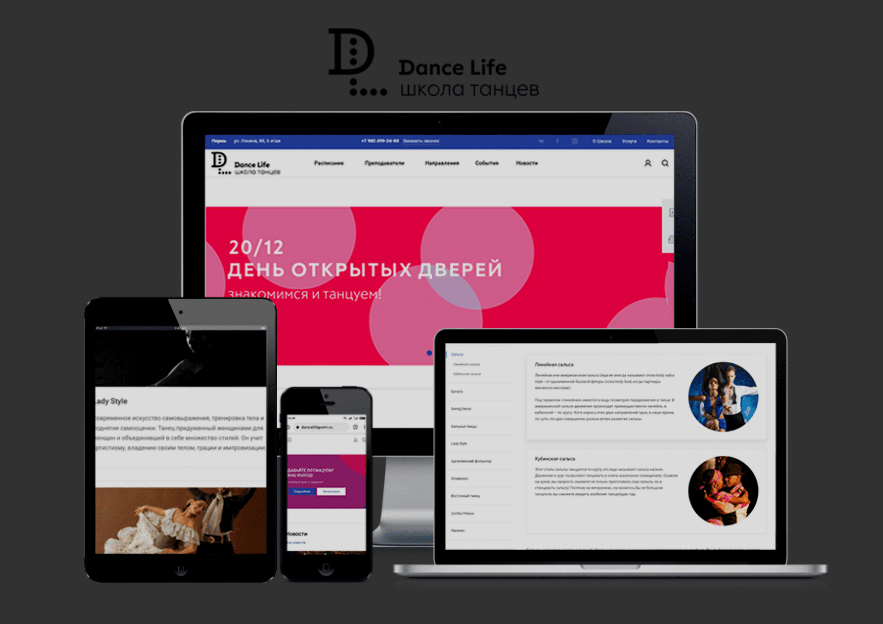 Разработка сайта для школы танцев DanceLife – кейс