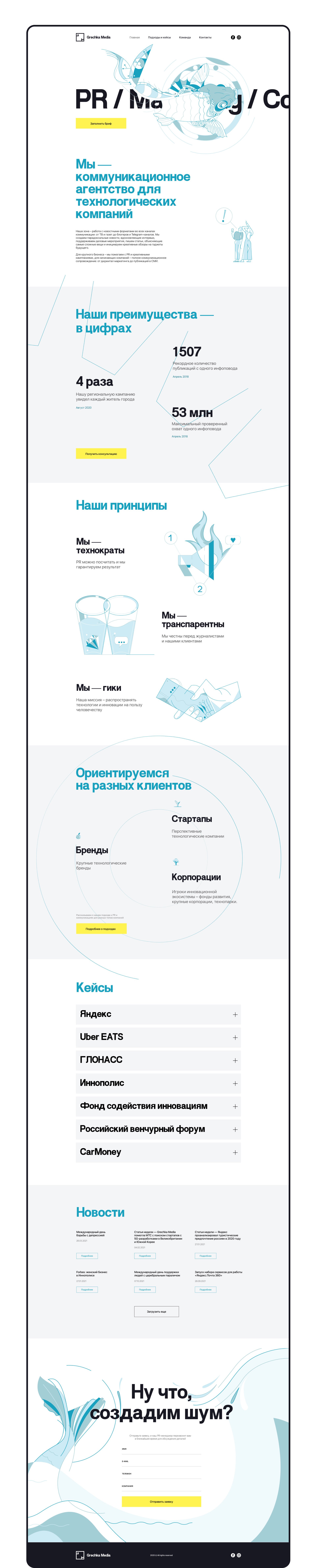 Разработка сайта для PR-агенства «Grechka Media» – кейс