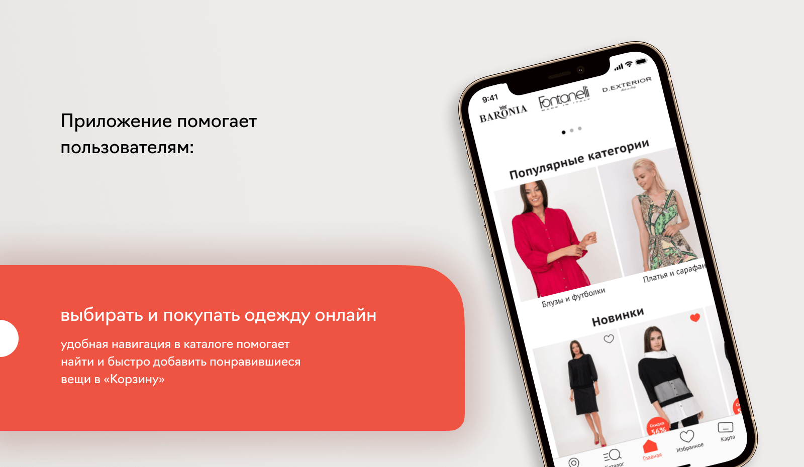 eCommerce-приложение для постоянных клиенток магазина женской одежды  D-Style – кейс