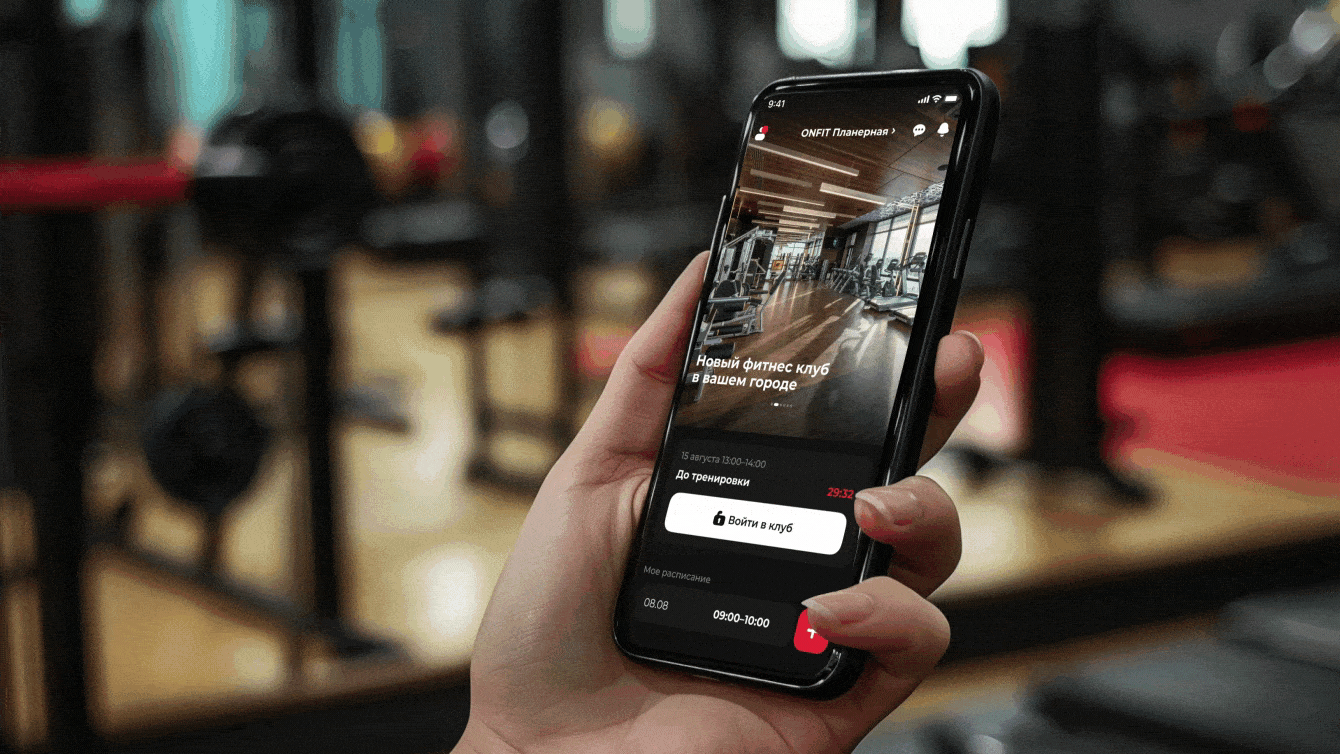Это мобильное приложение заменяет фитнес-клубам ONFiT персонал