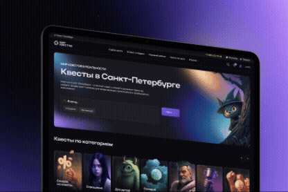 «Мир Квестов»: редизайн крупнейшего агрегатора квестов в России