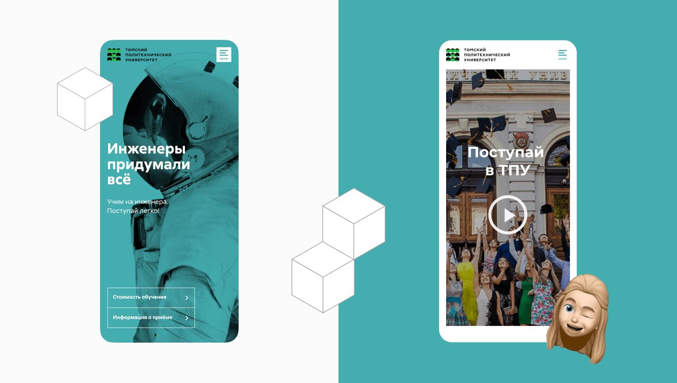Сайт для абитуриентов Томского политеха – кейс