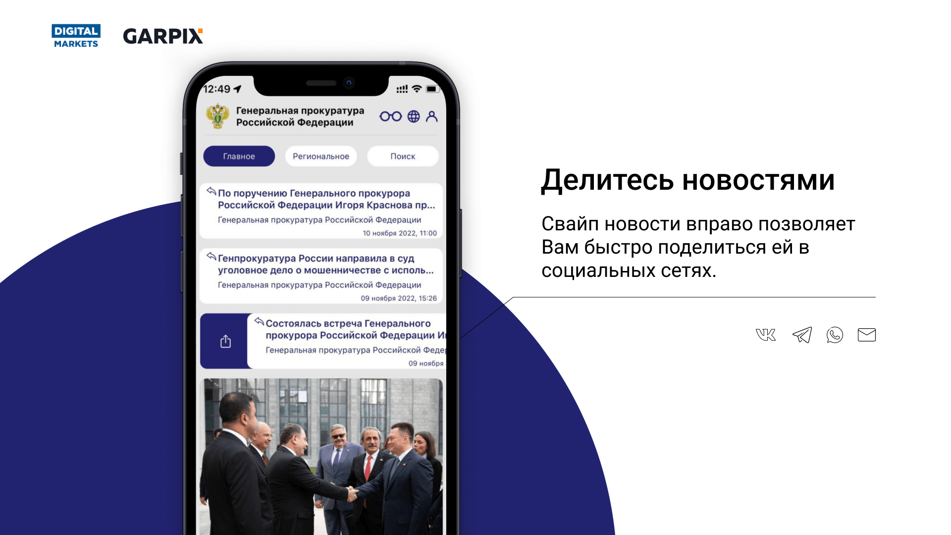 Официальное приложение Генеральной прокуратуры Российской Федерации – кейс