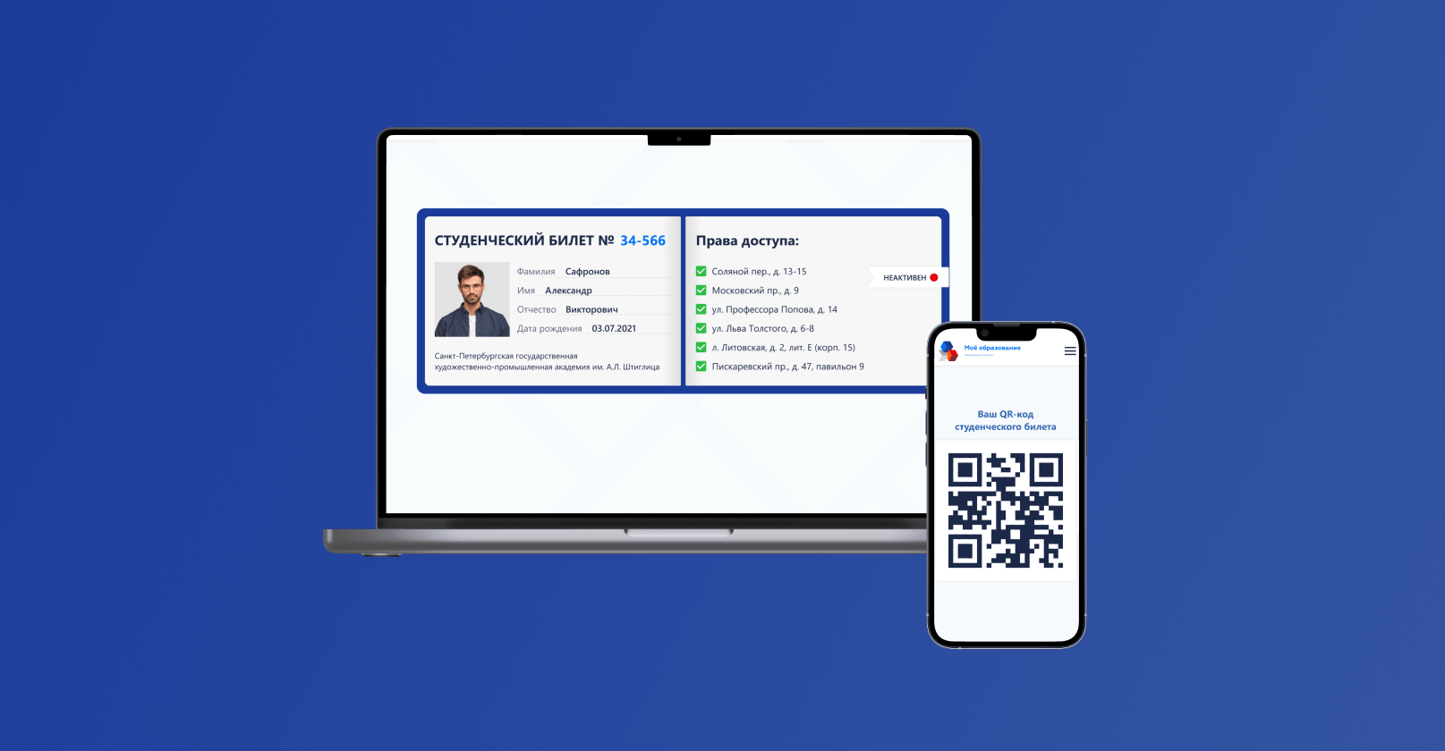 Сервис Цифровой Студенческий Билет – кейс