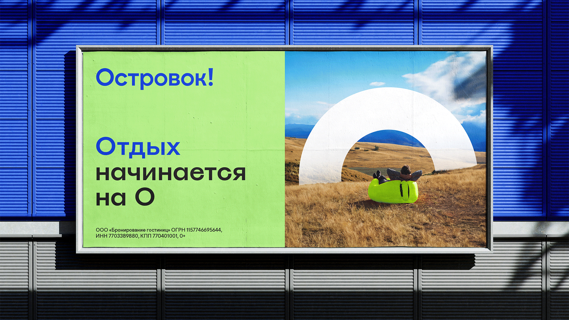 Ребрендинг Островка: узнаваемость в рекламе выросла с 11% до 17%