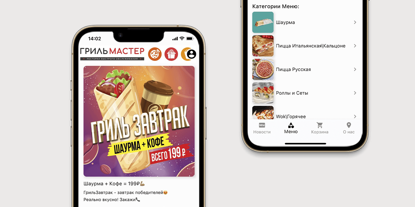 Приложение для ресторана быстрого обслуживания Гриль Мастер – кейс