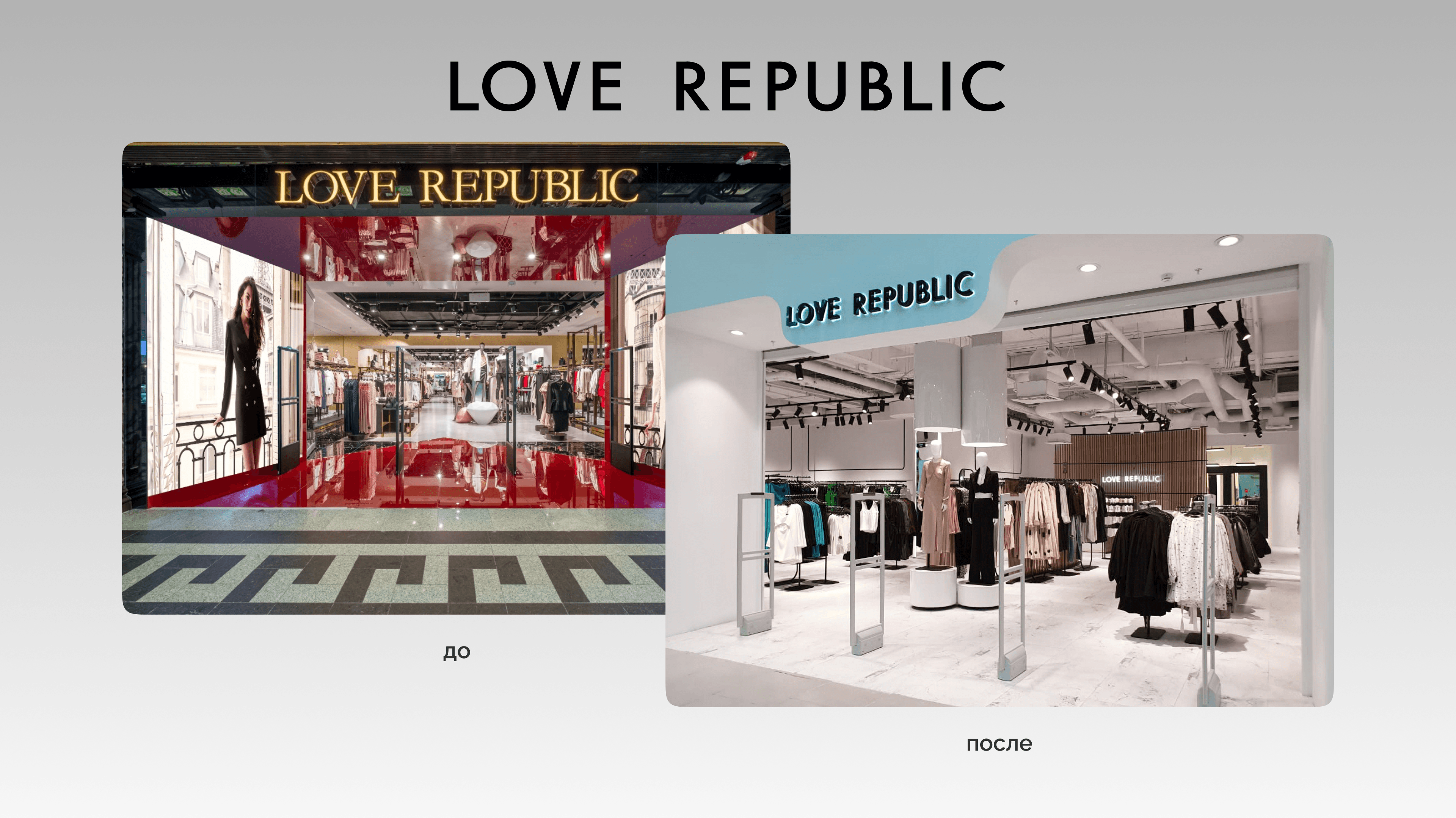 Love Republic: Новое приложение для fashion-бренда за 5 месяцев – кейс