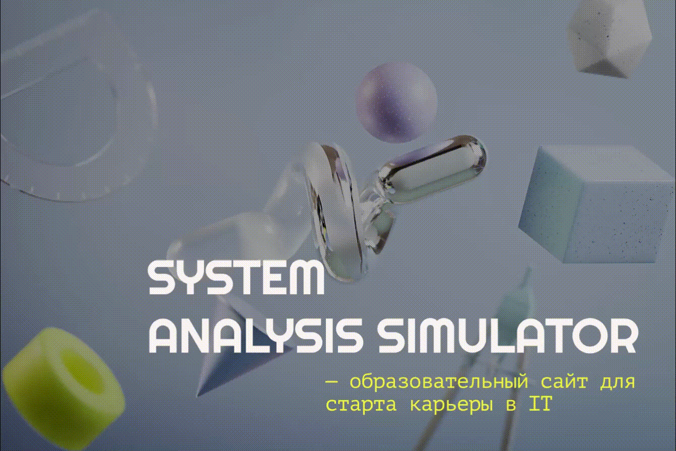 Симулятор – образовательный сайт для старта карьеры в IT