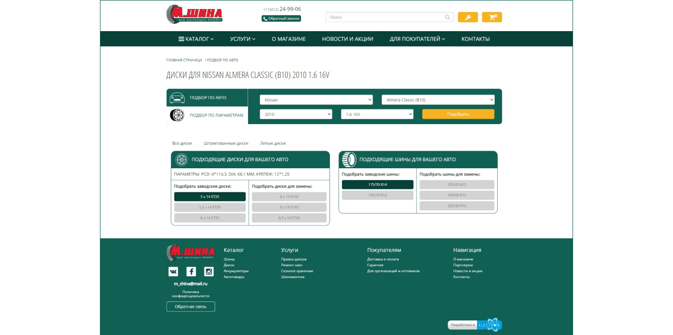 Разработка интернет-магазина «М-шина» – кейс