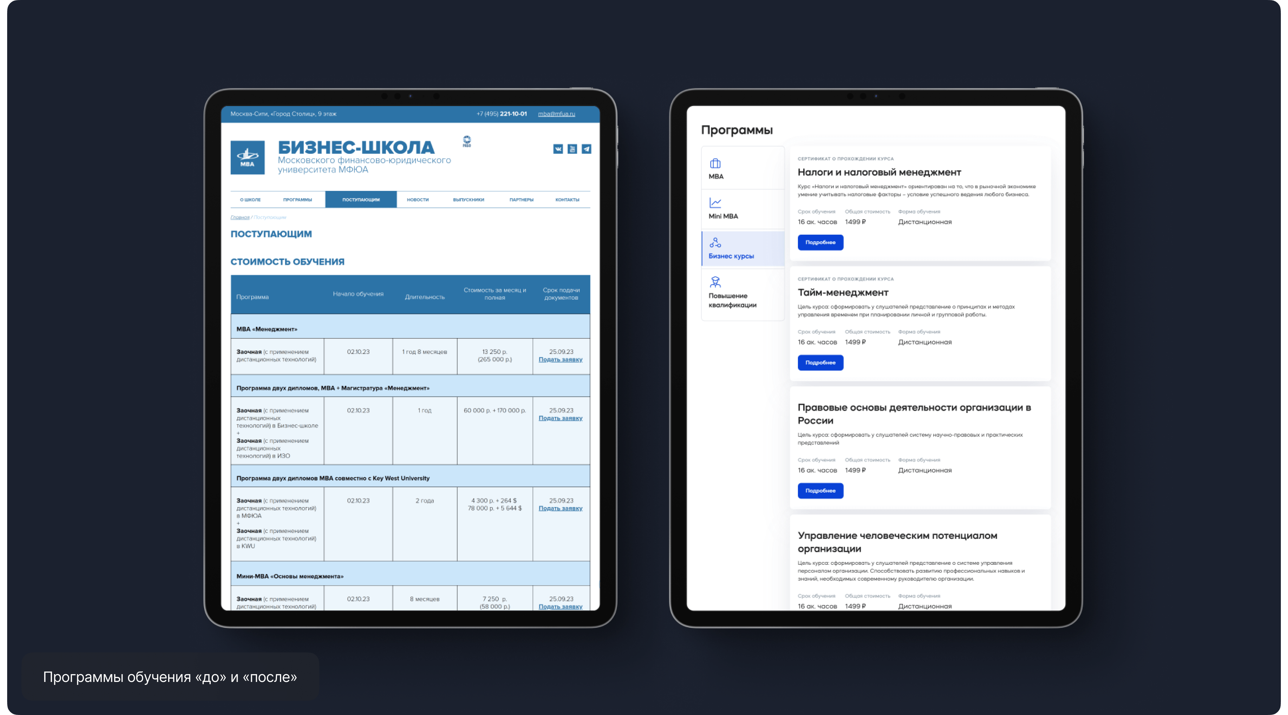 Сайт бизнес-школы МФЮА – кейс