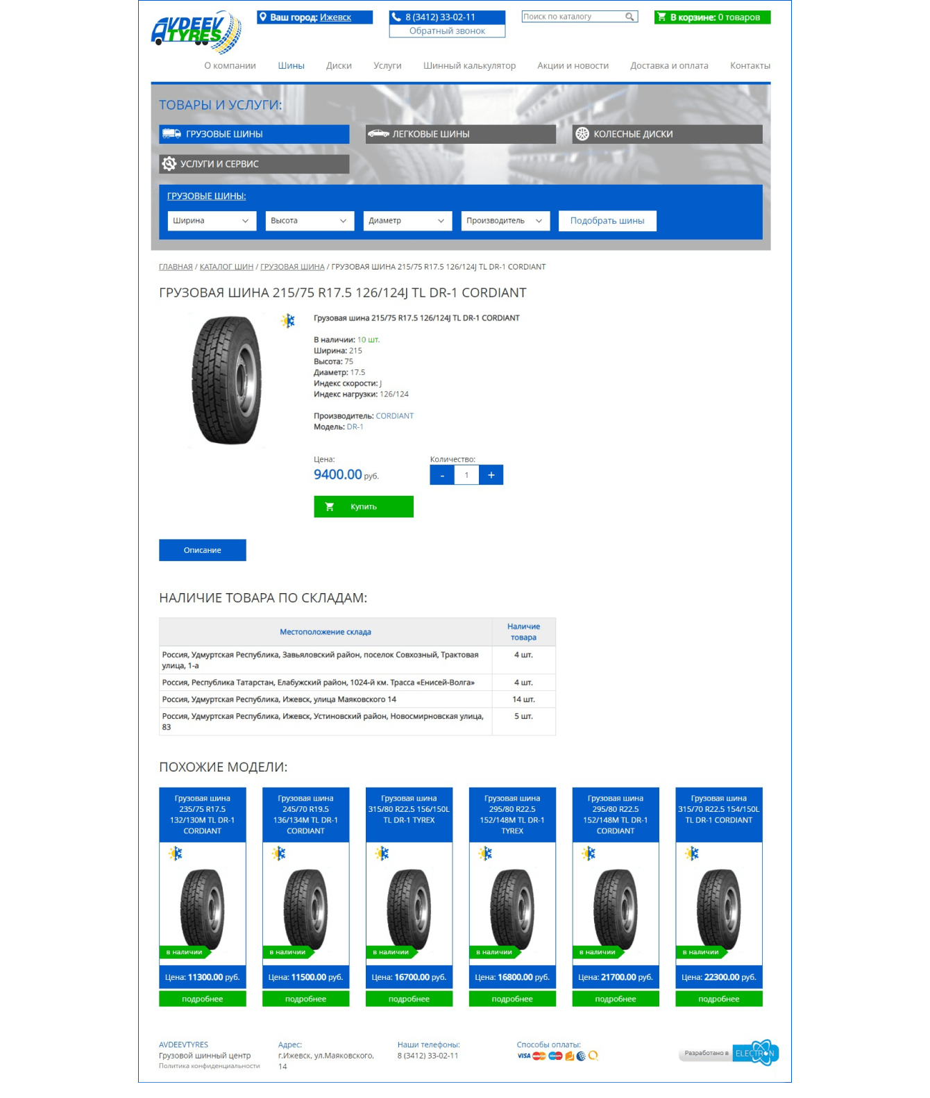 Разработка интернет-магазина шин «AvdeevTyres» – кейс