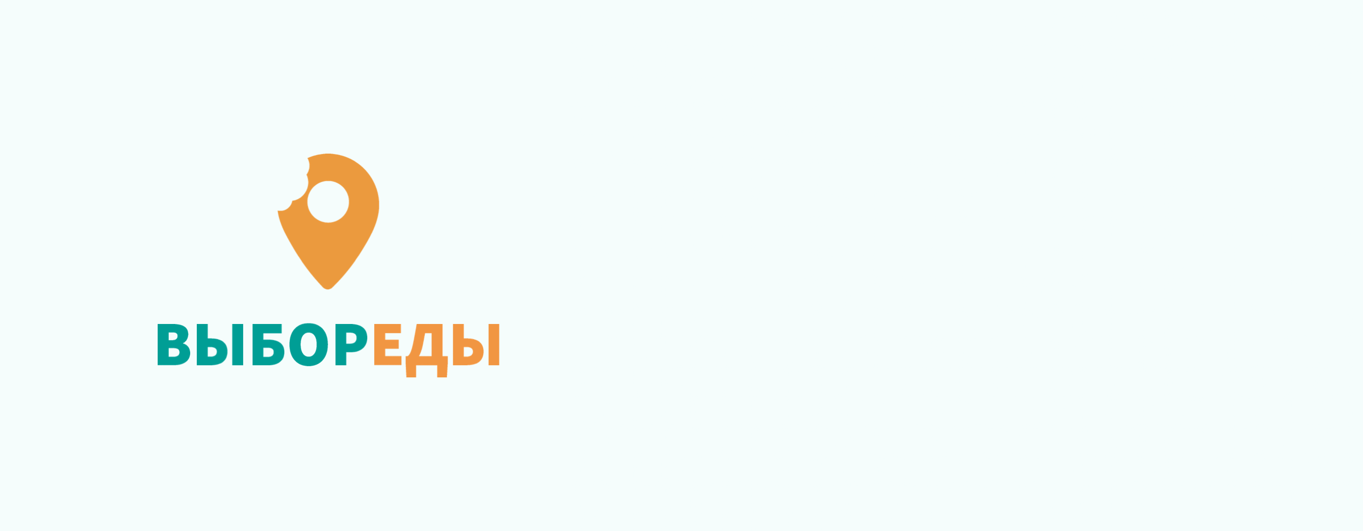 Логотип и стиль для сервиса онлайн заказа еды «Выбор Еды»