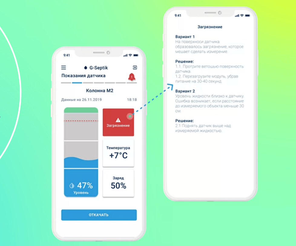 Мобильное приложение для клиентов производителя датчиков G-Septik – кейс