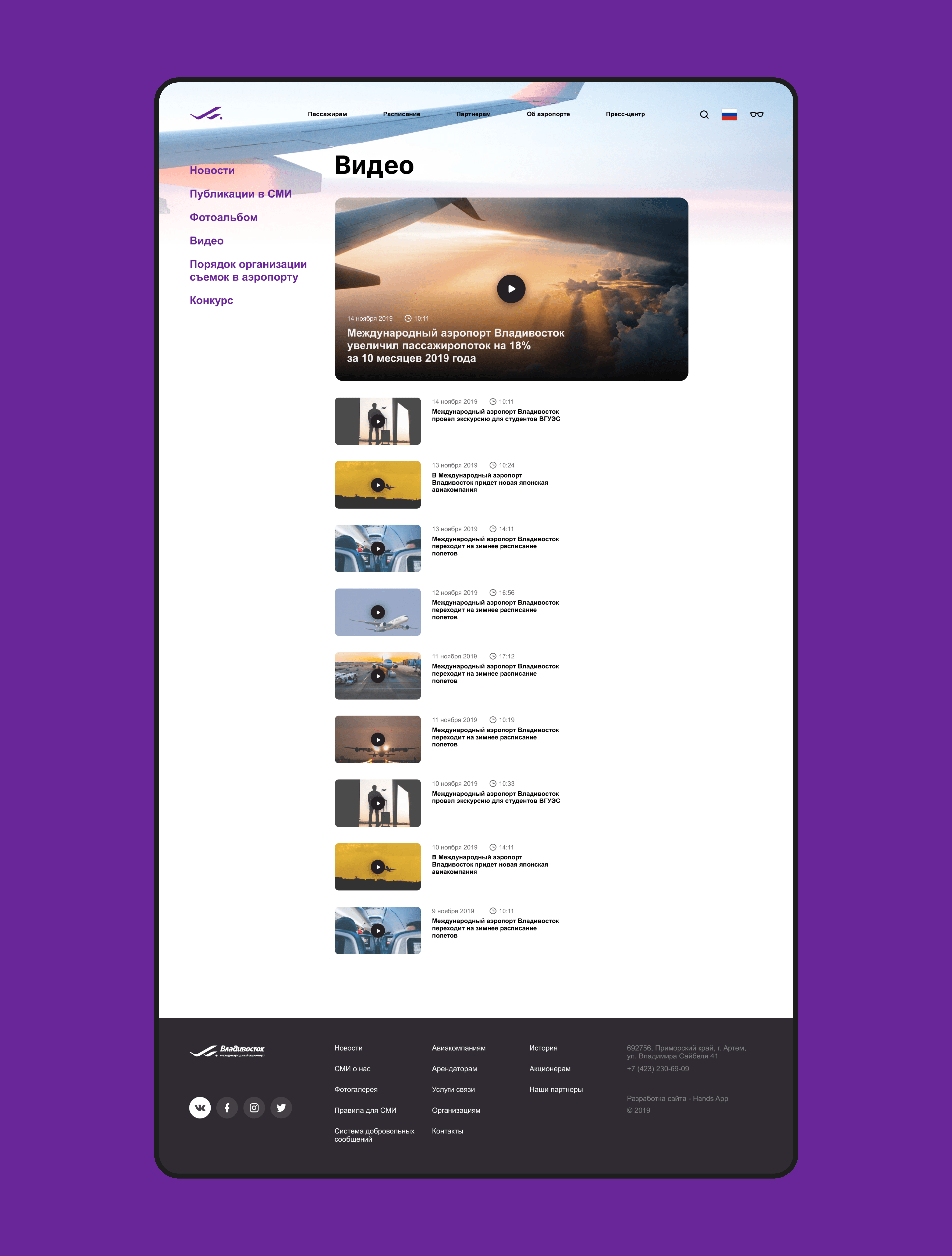 Разработка сайта для АО «Международный аэропорт Владивосток» – кейс