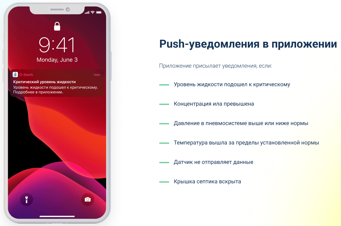 Мобильное приложение для клиентов производителя датчиков G-Septik – кейс