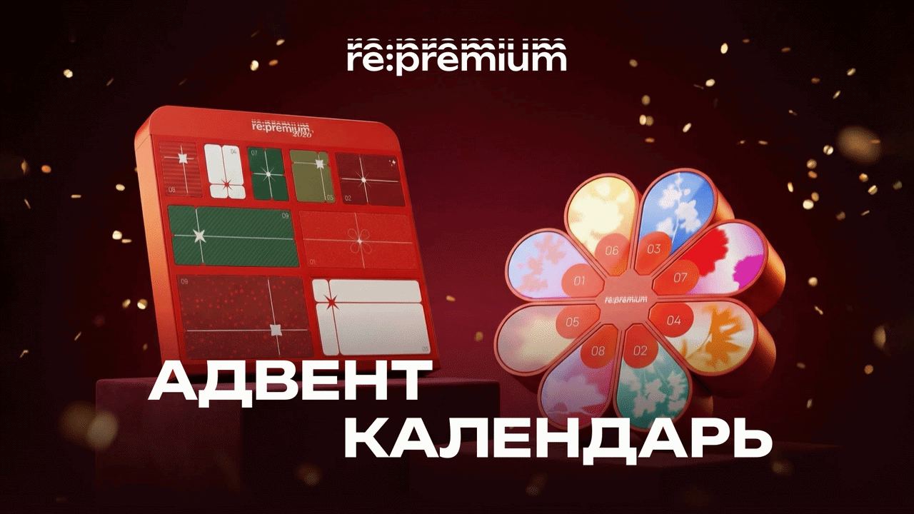 Самый дорогой адвент от repremium: reach 88M при CPM 15