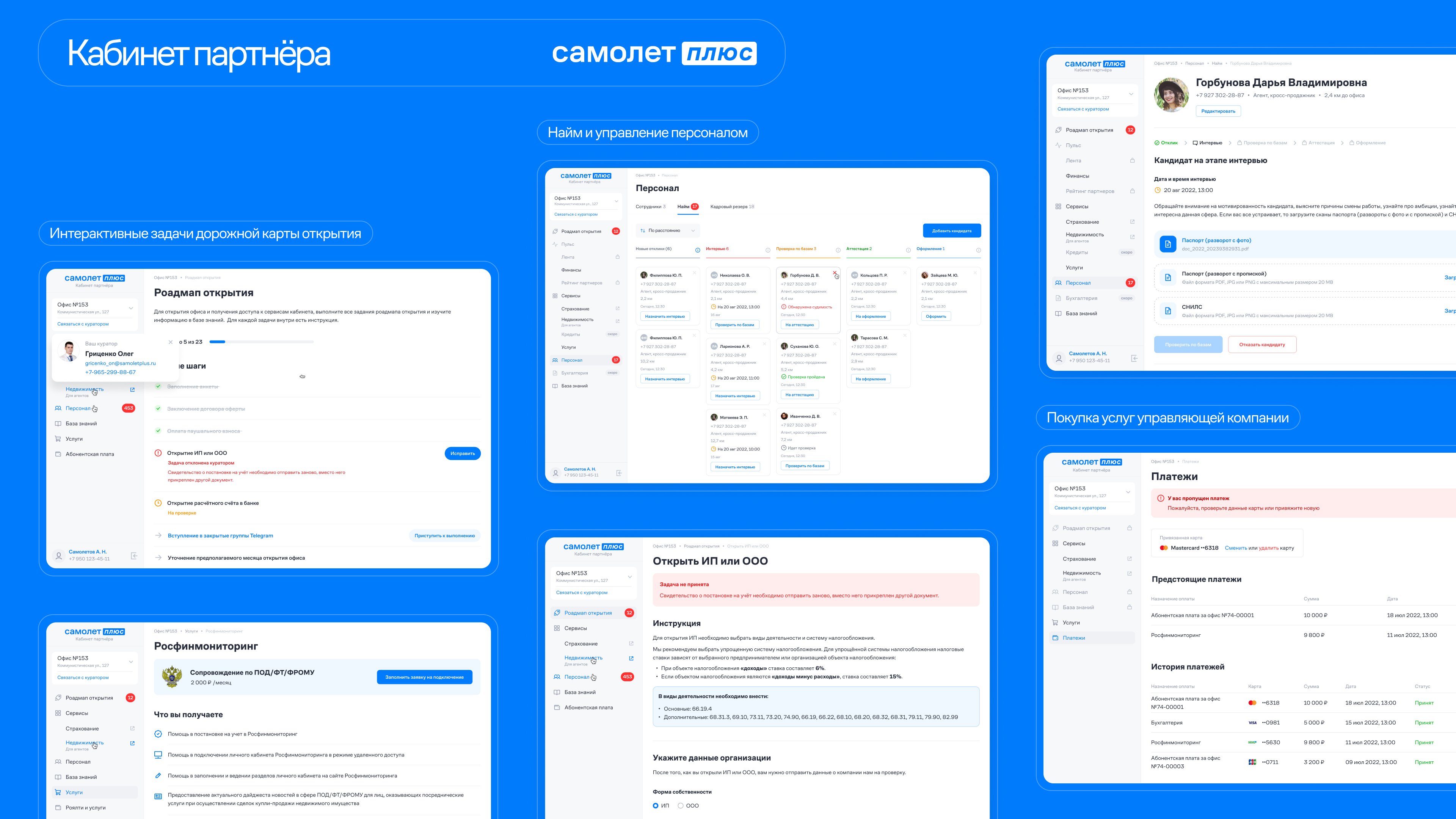 Платформа «Самолет Плюс Бизнес» – кейс