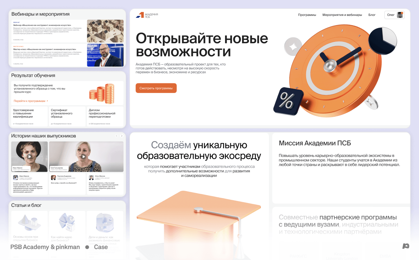 Сделали дизайн для единой образовательной платформы Академии ПСБ за 3  месяца – кейс