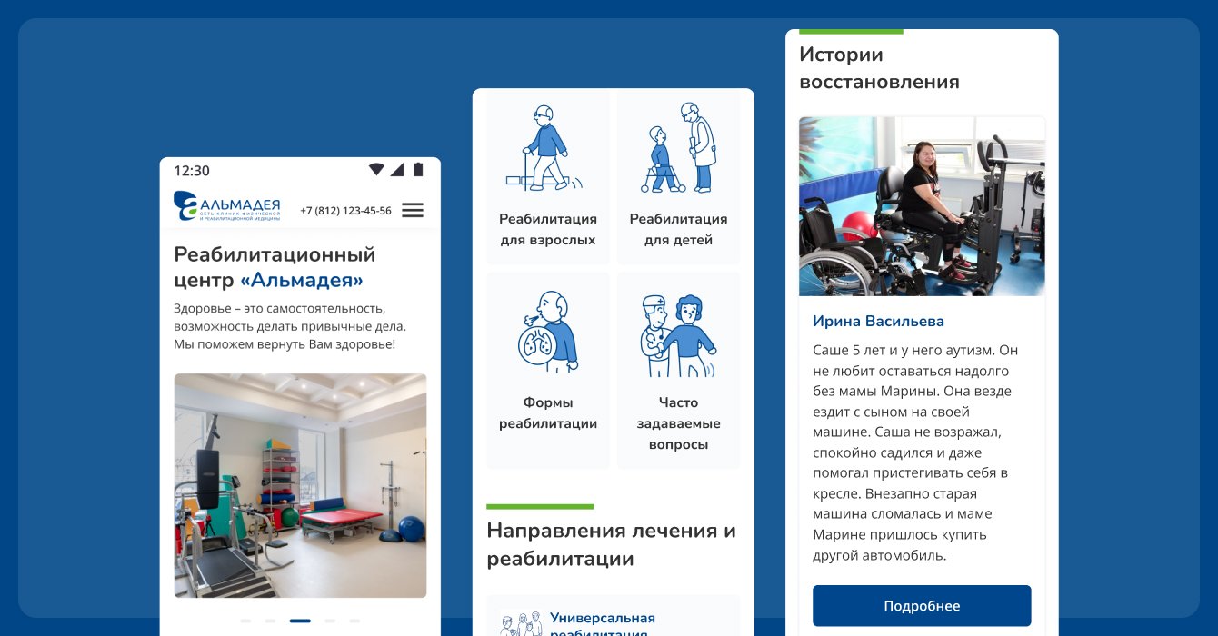 Создание сайта для сети реабилитационных клиник Альмадея – кейс
