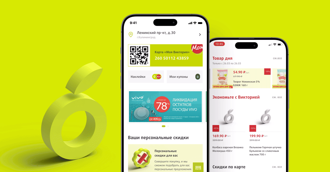 Приложение сети «Виктория»: 400 тысяч пользователей, DAU ≈ 30 тысяч человек