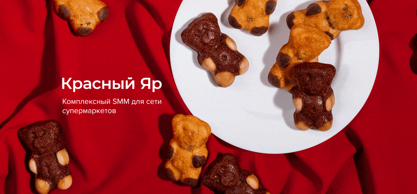 Комплексный SMM для сети супермаркетов