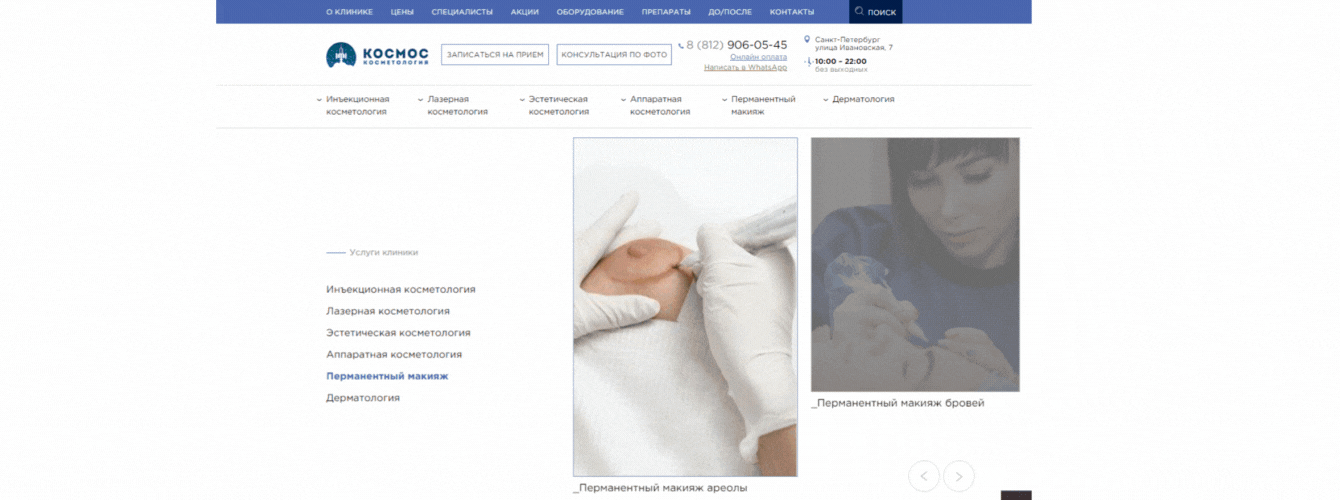 Полный захват ТОПа при продвижении сайта косметологии. 2-e  место в номинации SEO "под ключ"